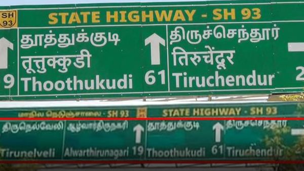 நெடுஞ்சாலைத்துறை வழிகாட்டி பலகையில் இந்தி.. சர்ச்சை வெடித்ததையடுத்து 2 பொறியாளர்கள் சஸ்பெண்ட்!