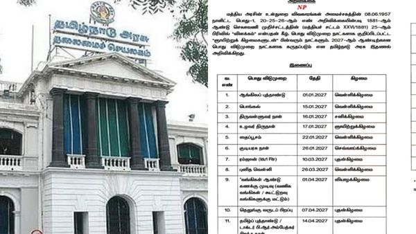 2027 ஆம் ஆண்டில் அரசு விடுமுறை நாட்கள் மொத்தம் எத்தனை? 8 நாள் சனி, ஞாயிறுகளிலேயே போச்சு!