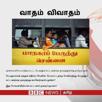 வாதம்விவாதம்: ஏற்றுவது ரூபாய் கணக்குல.. குறைக்கிறது பைசா கணக்குலயா?