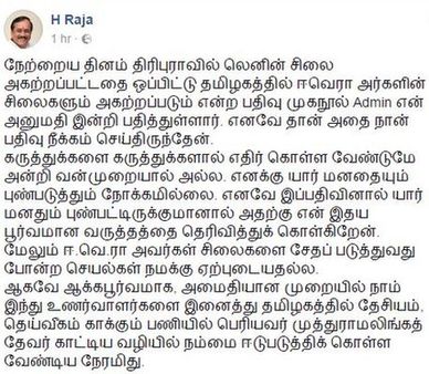 பெரியார் சிலை குறித்த பதிவு: ஹெச். ராஜா வருத்தம்