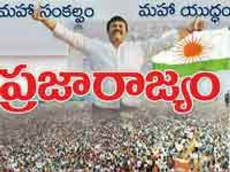 ప్రజారాజ్యం గ్రేటర్ కమిటీ ఏర్పాటు
