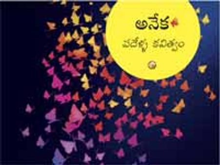 సారంగ నుంచి “అనేక” విడుదల