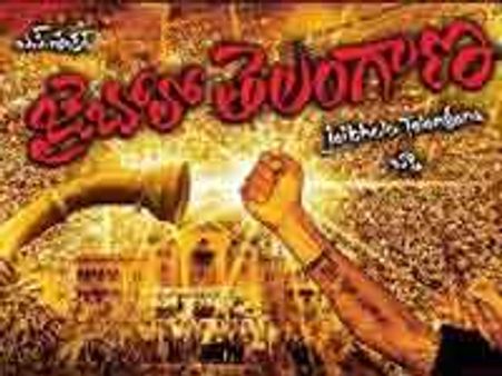 'వాంటెడ్'కు 'జై బోలో తెలంగాణ' దెబ్బ