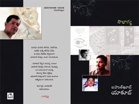 యాకూబ్ కవిత్వంపై విశ్లేషణా గ్రంథం