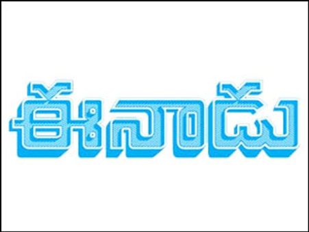 వైయస్ జగన్‌పై రామోజీ ఈనాడు డైలీ మరో అస్త్రం