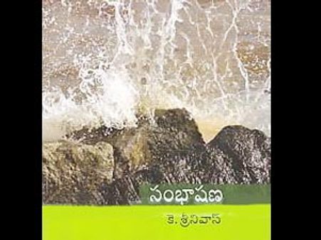 ఒక ఉద్విగ్న మానస 'సంభాషణ'