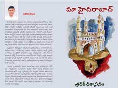 హైదరాబాద్ ఎవరిది?