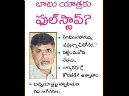 బాబుయాత్రపై సాక్షి: ప్రెస్ కౌన్సిల్‌కు వెళ్తామని హెచ్చరిక