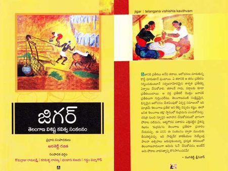 ‘జిగర్‌’లో తెలంగాణ ‘మర్సియా’