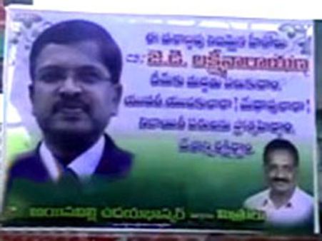 తీర్పు వచ్చే వరకు...: జెడిని బదలీ చేయొద్దంటూ ఫ్లెక్సీ