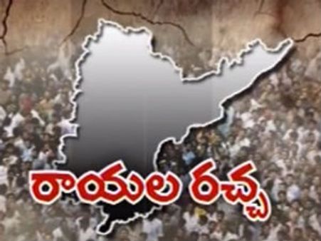 రాయల తెలంగాణకు తెలంగాణ నేతలూ 'నో'