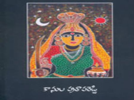 తెలుగు కథ: ఎల్లమ్మ