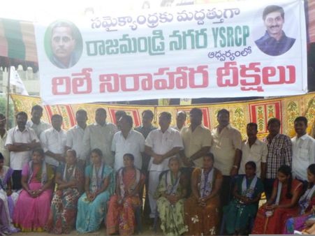  సమైక్యం కోసం జగన్ పార్టీ నేతల రిలే నిరాహారదీక్ష
