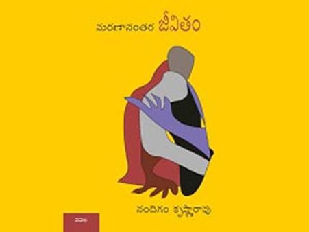 'మరణానంతర జీవితం' పై కొన్ని మాటలు