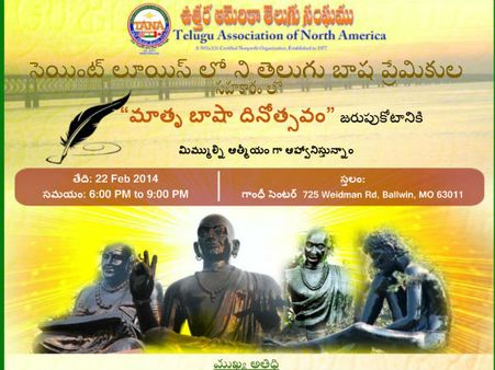 తానా ఆధ్వర్యంలో ‘మాతృభాషా దినోత్సవం’