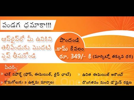 తక్కువ ధరకే వన్ఇండియా '.కామ్ డొమైన్'