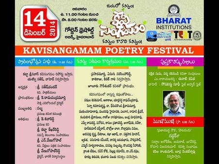 హైదరాబాదులో 14న పొయెట్రీ ఫెస్టివల్‌
