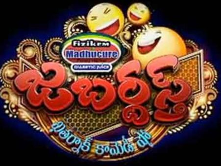 అవమానం: ఈటీవి 'జబర్దస్' షోపై పోలీసులకు ఫిర్యాదు