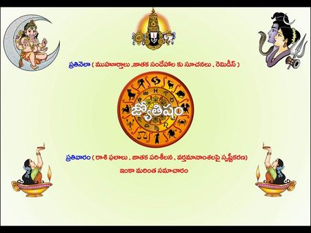 వివాహాలకు, గృహప్రవేశాలకు ముహూర్తాలు