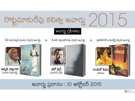 రొట్టమాకురేవులో నందిని సిధారెడ్డికి అవార్డు ప్రదానం