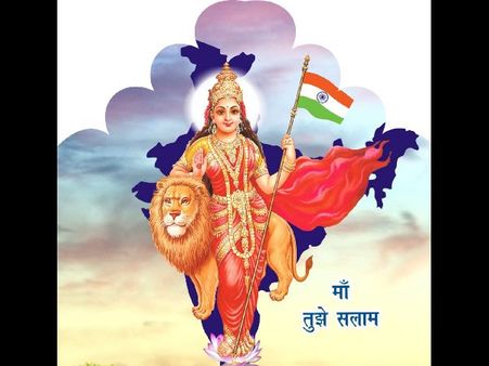 భారత్ మాతాకీ జై: భారత మాత ఎప్పుడు? ఎలా పుట్టింది?