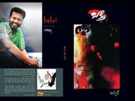 హలాల్ చేయబడుతున్న మానవ సమాజ చిత్రం 'బక్రీ'