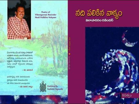 బిగి సడలని అక్షరం