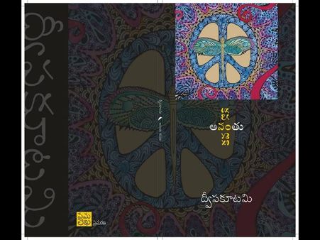 అనంతు ద్వీపకూటమి-ఒక పరిచయం