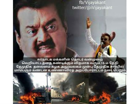 దాడులు: విజయకాంత్ నిరాహార దీక్ష, కర్నాటకలో రూ.25వేల కోట్ల నష్టం