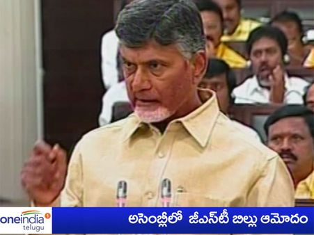 గందరగోళం మధ్య జిఎస్టీ బిల్లు ఆమోదం