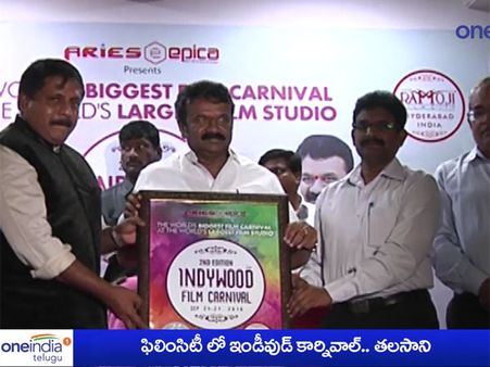 ఫిలింసిటీలో ఇండీవుడ్ కార్నివాల్: తలసాని