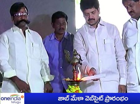 జాబ్ మేళా వెబ్‌సైట్ షురూ: బాబు రివ్యూ