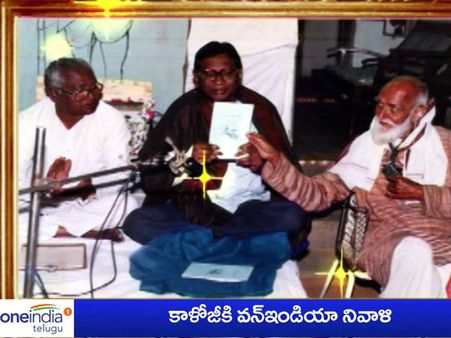 ప్రజాకవి కాళోజీకి నివాళి