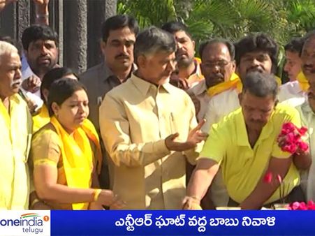 ఎన్టీఆర్ కు చంద్రబాబు నివాళి