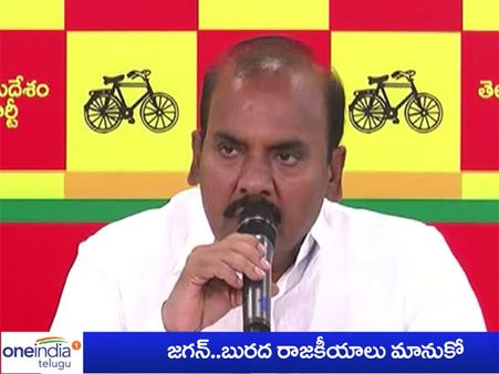 జగన్ బురద రాజకీయం