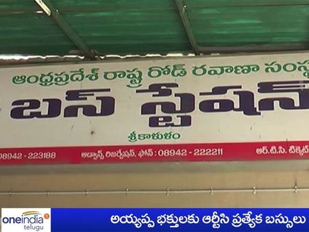 అయ్యప్ప భక్తుల కోసం ప్రత్యేక బస్సులు