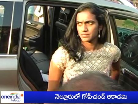 నెల్లూరులో పీవీ సింధు