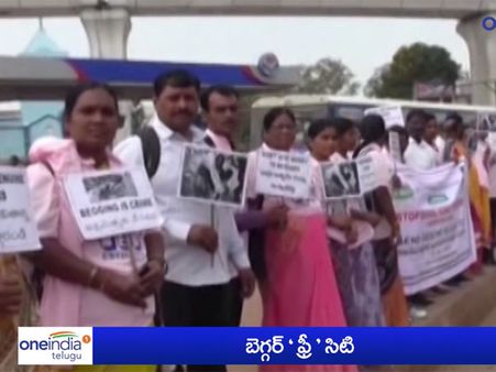 బిచ్చగాళ్ల రహిత హైదరాబాద్ కోసం