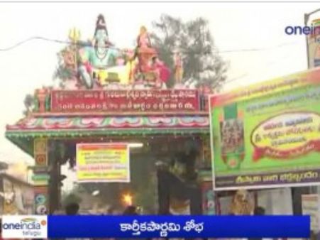 తెలుగు రాష్ట్రాల్లో కార్తీక పౌర్ణమి శోభ