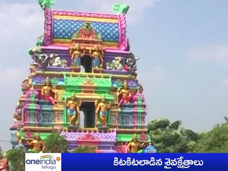 కార్తీకమాసం కోటి సోమవారం