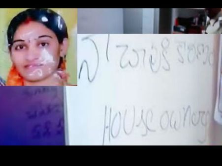 భర్త లేని సమయంలో ఇంటి యజమాని వేధింపులు: వివాహిత ఆత్మహత్య