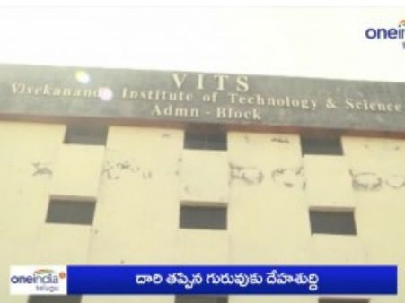 దారి తప్పిన గురువుకు దేహశుద్ధి