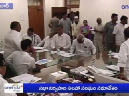 బీఏసీ సమావేశం