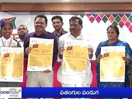 సంక్రాంతికి అంతర్జాతీయ కైట్ ఫెస్టివల్