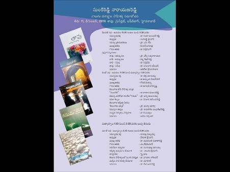 సుంకిరెడ్డి నారాయణరెడ్డి సాహిత్య సమాలోచన సదస్సు..