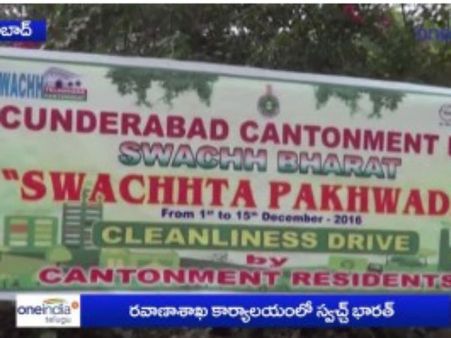 తిరుమలగిరి ఆర్టీవో కార్యాలయంలో స్వచ్ఛ భారత్