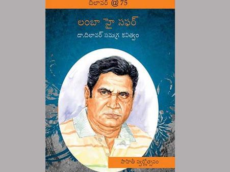 ఆగిపోని నిరంతర కవిత్వ ప్రయాణం ..!!