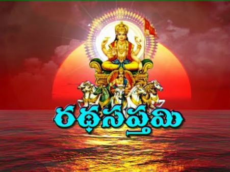 కోటి సూర్యుల సమానం: నేడు రథ సప్తమి, ఏమేం చేయాలి?