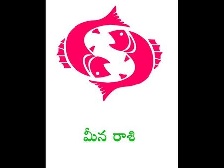 హేవలంబి నామ సంవత్సరం: మీన రాశి ఫలాలు