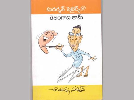 సూటి గా సుత్తి లేకుండా ఓ వ్యంగ్యం!